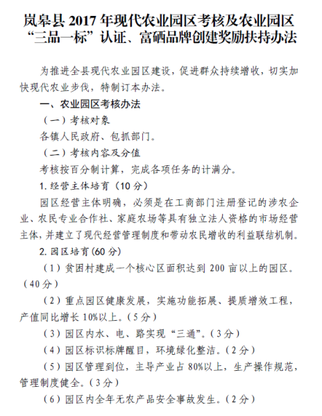 ᰸���2017 ���ִ�ũҵ԰�����˼�ũҵ԰��������Ʒһ�ꡱ��֤������Ʒ�ƴ����������ְ취