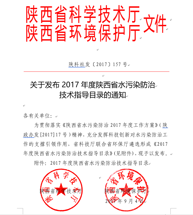 ���ڷ���2017�������ʡˮ��Ⱦ���μ���ָ��Ŀ¼��֪ͨ